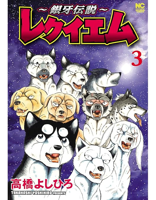 【初回限定生産】銀牙　流れ星銀　銀牙伝説　コンプリートDVD　4枚組 初回限定生産】銀牙 流れ星銀 銀牙伝説 コンプリートDVD 4枚組