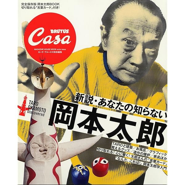 Amazon.co.jp: 新説・あなたの知らない岡本太郎 (マガジンハウスムック