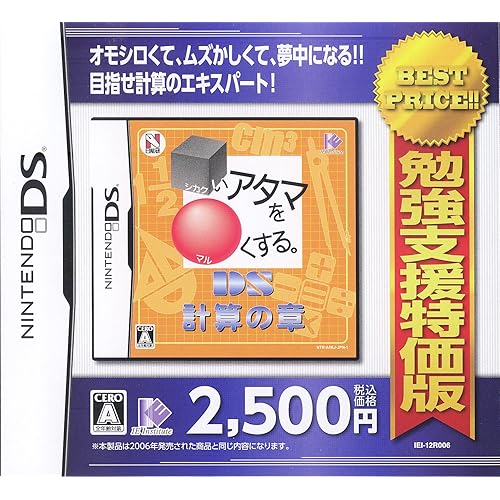 計算の章 □いアタマを○くする。DS 勉強支援特価版