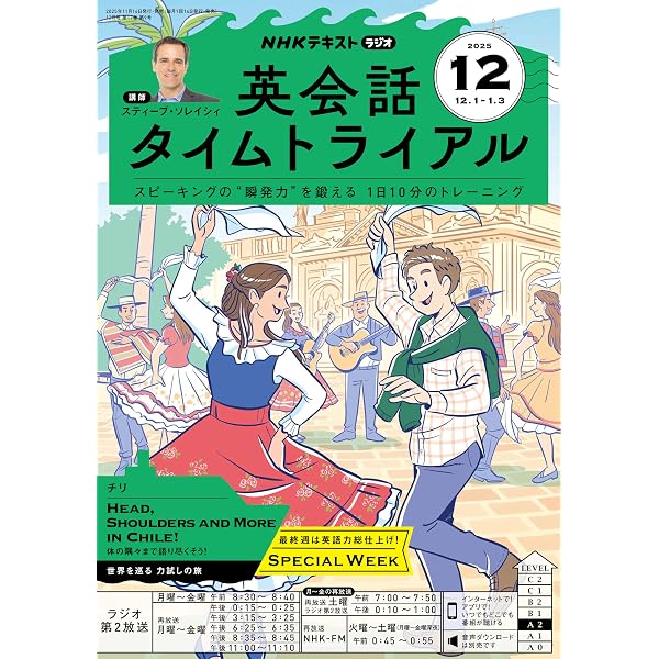 Amazon.co.jp: NHKラジオ 英会話タイムトライアル 2025年 11月号