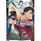 食い詰め傭兵の幻想奇譚1 Hj Novels まいん Peroshi 本 通販 Amazon