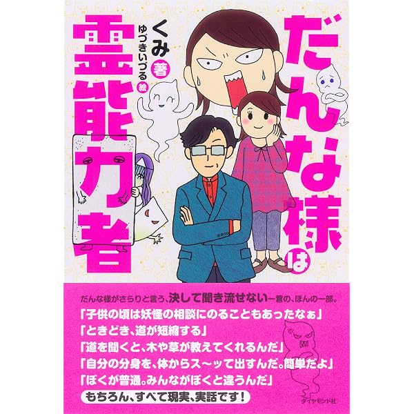 Amazon.co.jp: 霊界1年生 単行本 eBook : 日辻彩, 島津成晃: Kindleストア