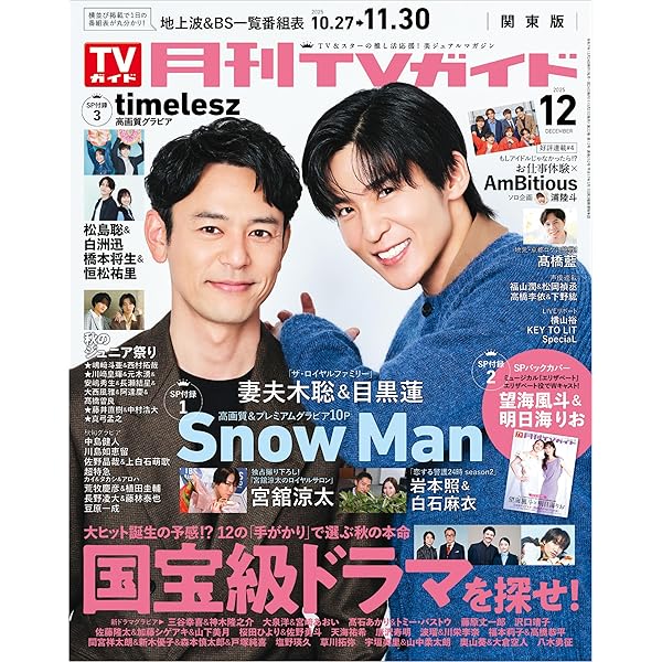 J-GENERATION 2025年3月号【まるごと1冊大特集!!】Snow Man