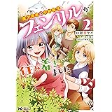 悪役令嬢の怠惰な溜め息3 フロース コミック ほしの 総明 篠原 皐月 すがはら 竜 すがはら 竜 本 通販 Amazon