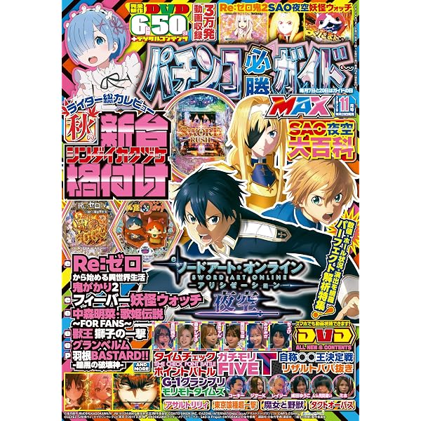 パチンコ必勝ガイドVENUS vol.29 (GW MOOK 979) | パチンコ必勝ガイド