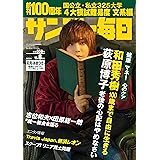 サンデー毎日 2022年 11/6号【表紙:天月-あまつき-】