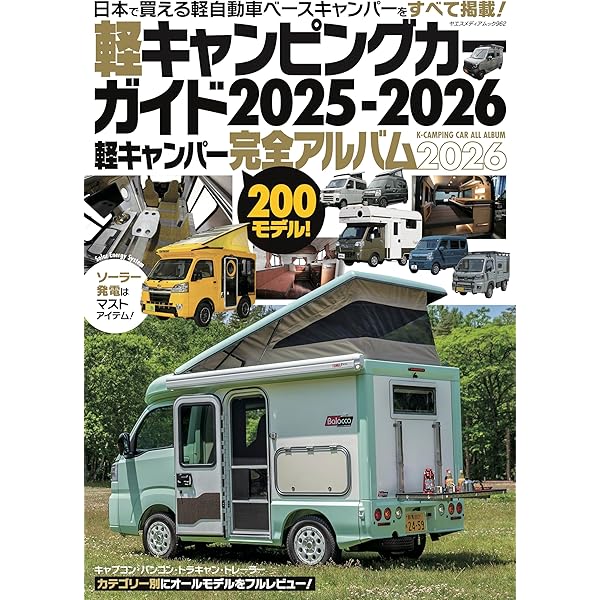 DIYでキャンピングカーを作る 改訂版 (ONE PUBLISHING MOOK