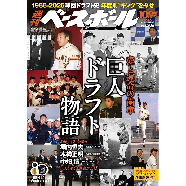 週刊ベースボール増刊: 大谷翔平2026シーズン前半戦特集号 (8月27号