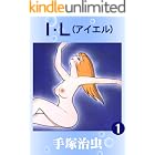 Ｉ．Ｌ　1