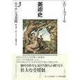 ルネサンス美術―美術史〈3〉