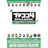 プチコン4 SmileBASIC 公式リファレンスブック
