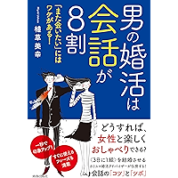Amazon Co Jp 売れ筋ランキング 恋愛 結婚 離婚 の中で最も人気のある商品です