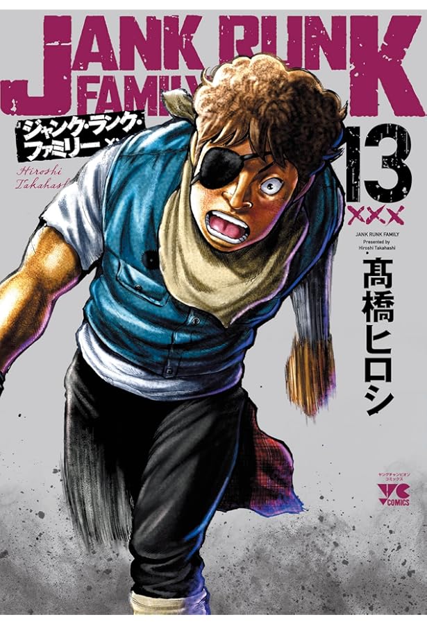 ジャンク・ランク・ファミリー 10 (10) (ヤングチャンピオンコミックス