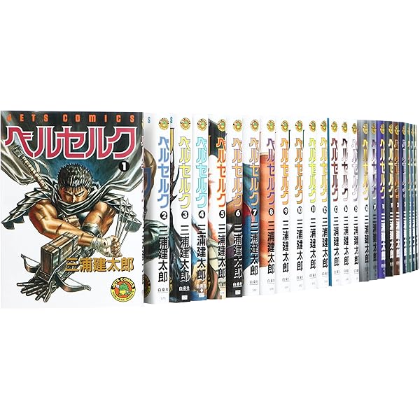 【美品】ベルセルク 38冊セット（1〜37.39巻） Amazon.co.jp: ベルセルク コミック 1-37巻セット : 三浦建太郎: 本