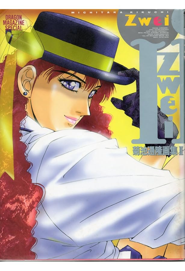 Amazon.co.jp: STUDIO TRON ART BOOK 1993 (DRAGON MAGAZINE