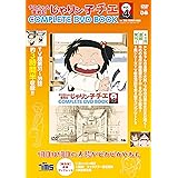 「チエちゃん奮戦記 じゃりン子チエ COMPLETE DVD BOOK」vol.4 ()