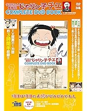 Amazon.co.jp: チエちゃん奮戦記 じゃりン子チエ DVD-BOX : 中山千夏