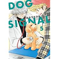 DOG　SIGNAL 5 (ＢＲＩＤＧＥ　ＣＯＭＩＣＳ)