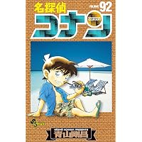Amazon.co.jp: 名探偵コナン（94） (少年サンデーコミックス) 電子