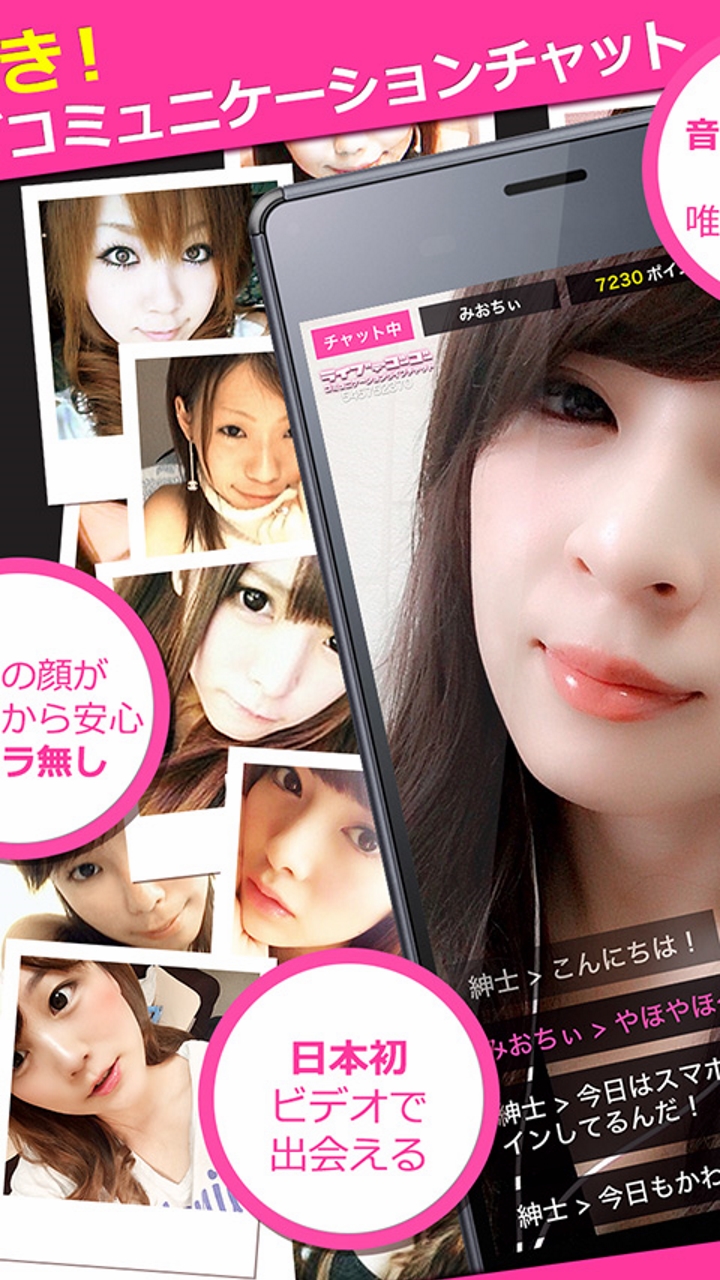 Amazon Co Jp 女の子と話せる出合いのチャットトークアプリ ライブでゴーゴー