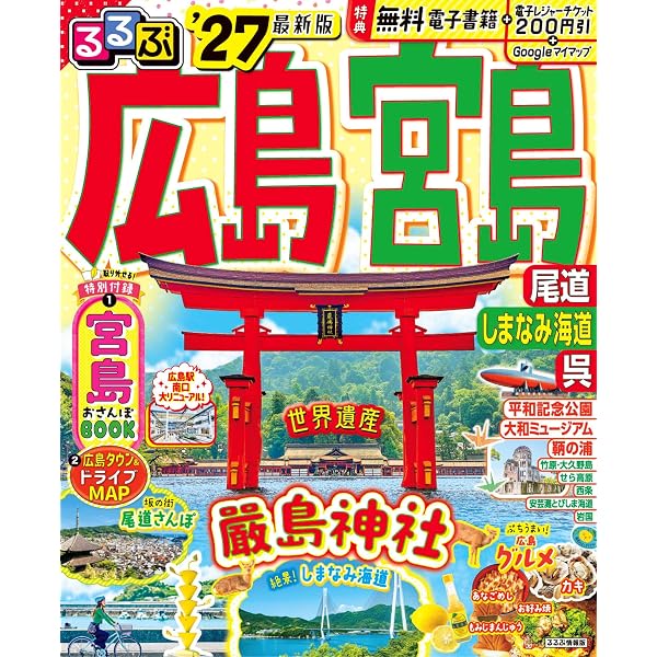 宮島本 | 廿日市商工会議所, 廿日市商工会議所テキスト編集委員会 |本