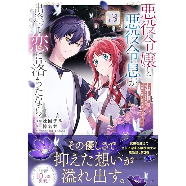 悪役令嬢と悪役令息が、出逢って恋に落ちたなら ～名無しの精霊と契約