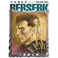 ベルセルク 20 (ヤングアニマルコミックス) | 三浦建太郎 | 青年マンガ