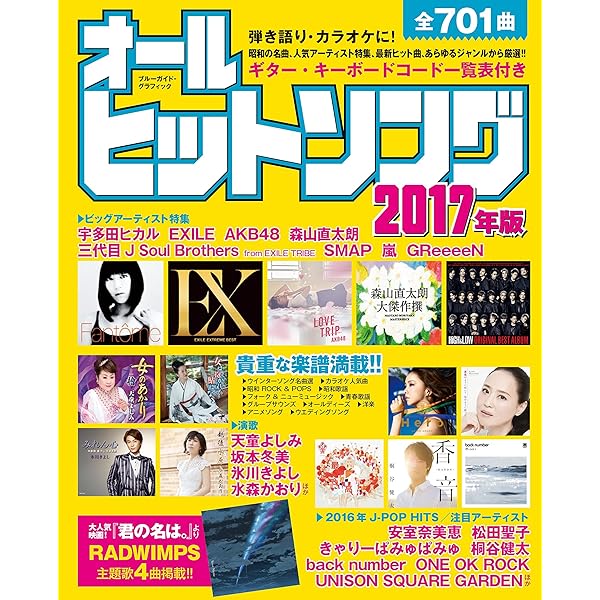 Amazon.co.jp: オールヒットソング2018年版 (ブルーガイド