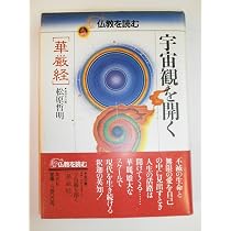 仏教を読む 1 | 松原 泰道, 平川 彰 |本 | 通販 | Amazon