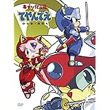 「キャッ党忍伝てやんでえ」DVD-BOX【期間限定版】