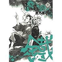 PEACE MAKER 鐵 コミック 1-16巻セット [コミック] PEACE MAKER 鐵 16巻 | 黒乃奈々絵 | マンガ | Kindleストア