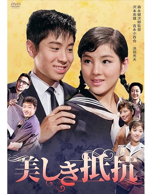 Amazon.co.jp: 吉永小百合 日活デビュー65周年記念ブルーレイ＆DVD