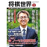 将棋世界 2017年1月号 [雑誌]