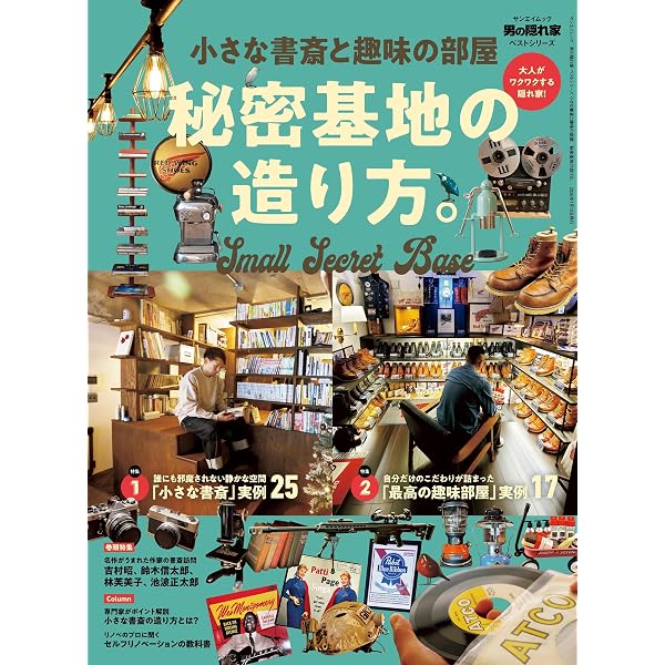Amazon.co.jp: 男の隠れ家 2025年 10月号 [雑誌] eBook : 三栄: Kindle