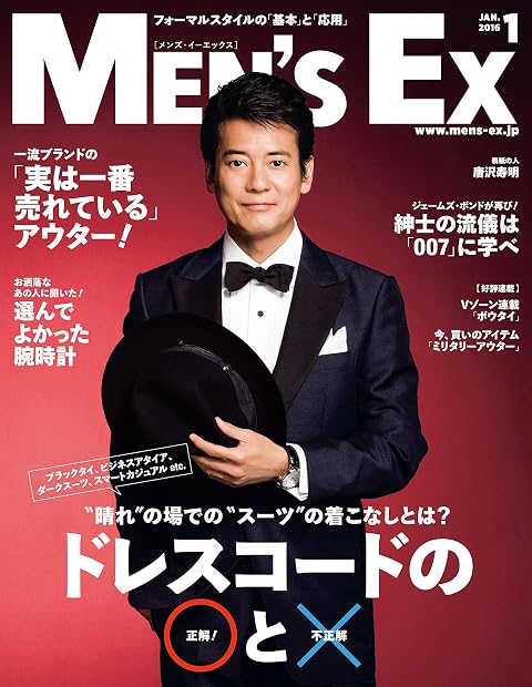 Men's EX(メンズ・イーエックス) 2016年1月号 Men's EX(メンズ・イーエックス) 2016年1月号