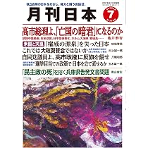 月刊日本2026年7月号 | 月刊日本編集部 |本 | 通販 | Amazon