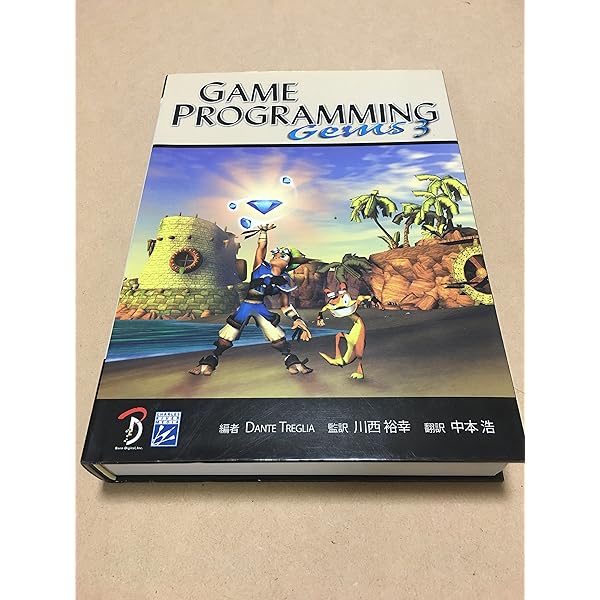 Game Programming Gems | Mark DeLoura, 川西 裕幸, 狩野 智英 |本