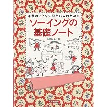 洋裁のことを知りたい人のためにソーイングの基礎ノート | しかのるー