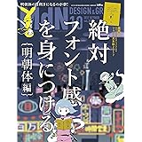 月刊MdN 2017年10月号（特集:絶対フォント感を身につける。［明朝体編］）［雑誌］