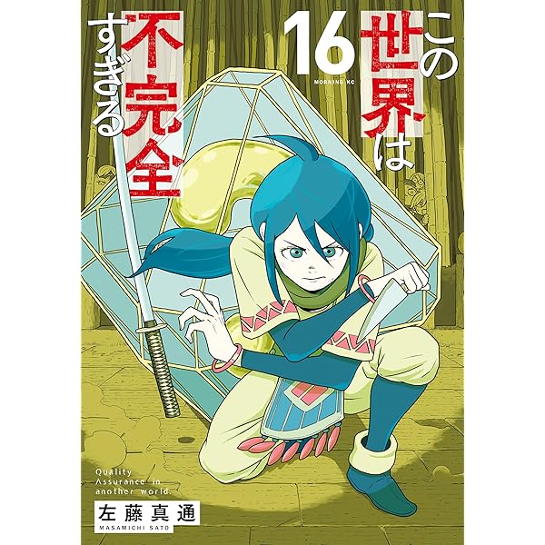 Amazon.co.jp: この世界は不完全すぎる（13） (コミック