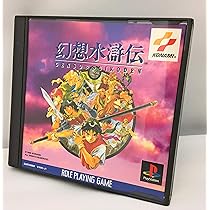 幻想水滸伝II PlayStation1 プレイ中　ディスクのみ Amazon | 幻想水滸伝2 | ゲームソフト