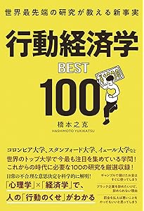 悪魔の経済学 悪魔の教養としての行動経済学 | 真壁昭夫 |本 | 通販 | Amazon