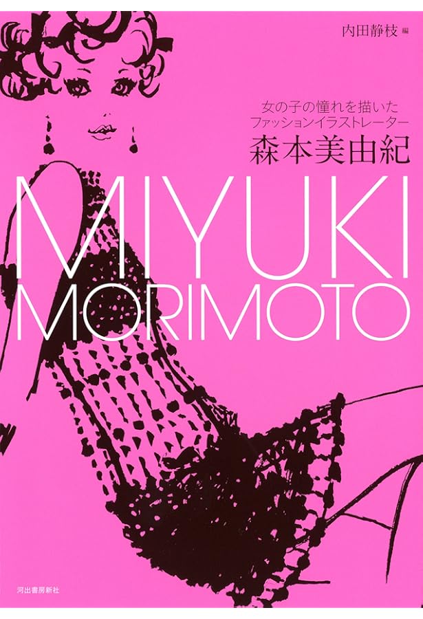 タマちゃん the Onion: もうひとりの森本美由紀 | 森本美由紀作品保存