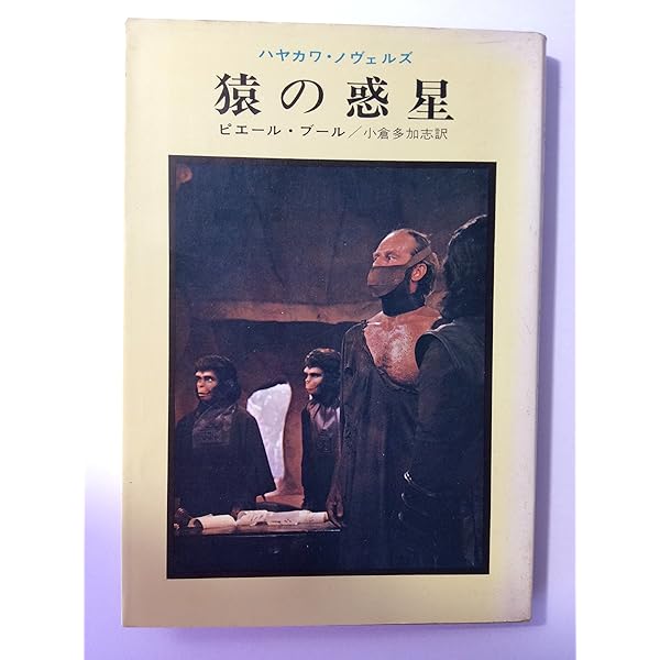 <猿の惑星>隠された真実 猿の惑星隠された真実 | エリック グリーン, Greene,Eric, 浩司, 尾之