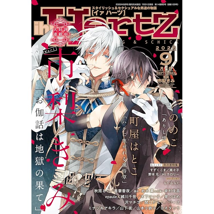 バラ売り可！ シェリプラス 2025年9月号 切り取りあり Amazon.co.jp: Cheri+(シェリプラス) 2025年 09 月号 [雑誌] : 本