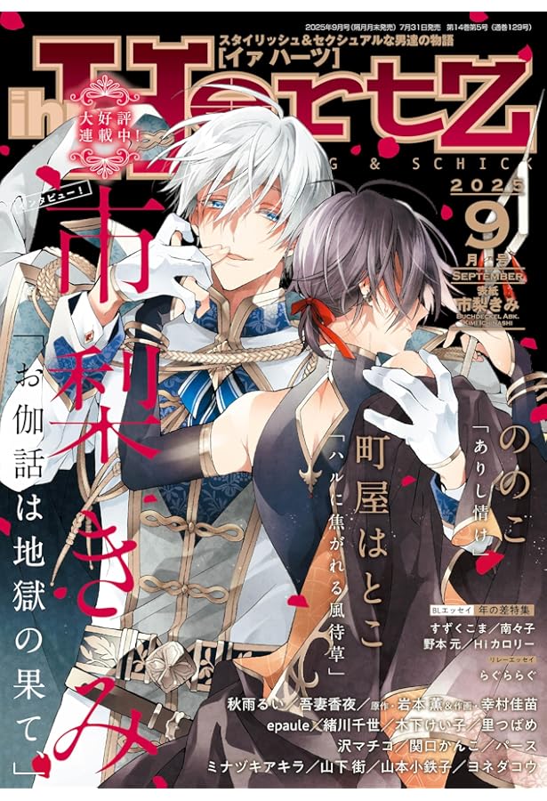 Amazon.co.jp: ihr HertZ(イァハーツ) 2025年 05 月号 [雑誌] : 山本