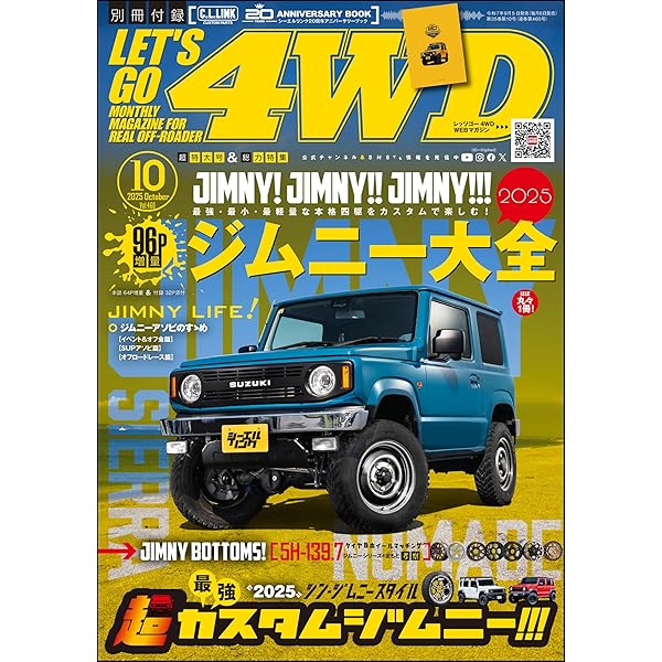 Amazon.co.jp: LET'S GO 4WD【レッツゴー4WD】2025年8月号 [雑誌