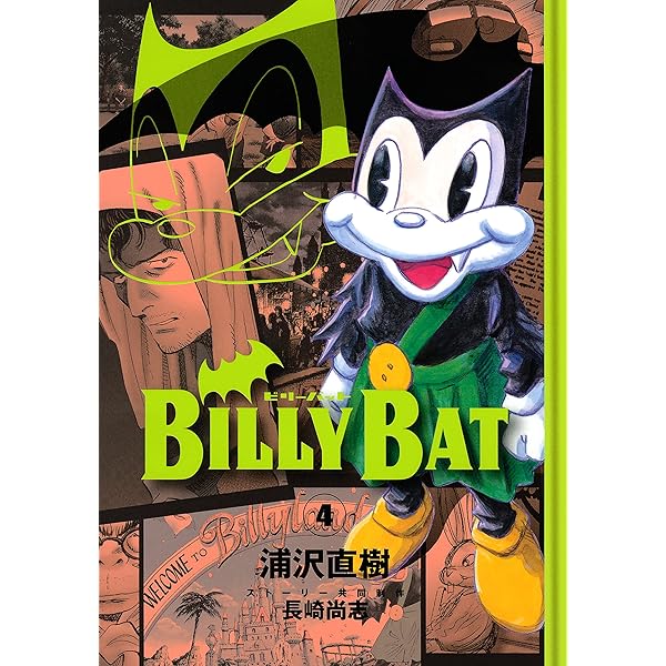 BILLY BAT（1） (モーニングコミックス) | 浦沢直樹
