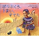 ポリぶくろ、1まい、すてた