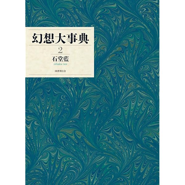 Amazon.co.jp: 鏡の角度 : 山尾悠子: Japanese Books